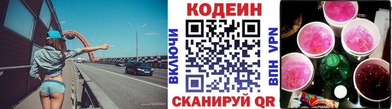 Codein Purple Drank  darknet состав  OMG маркетплейс  Нахабино  магазин  наркотиков 